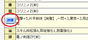 詳細ボタン